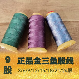 9股正品金三鱼牌锦纶股线串珠塔线diy手工钩编织手链线项链绳红绳