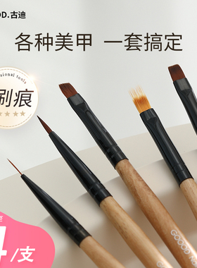 古迪美甲笔刷套装日式专业彩绘拉线笔晕染画花渐变法式光疗笔工具