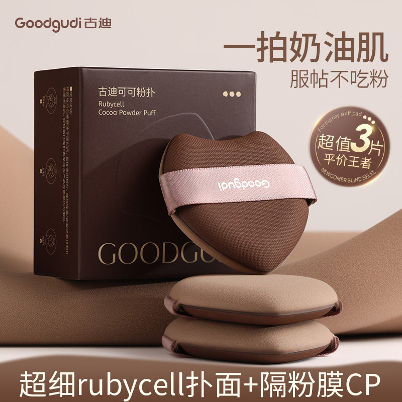 古迪可可奶盖粉扑气垫粉底液专用超软棉花糖化妆师细腻服帖不吃粉,彩妆/香水/美妆工具,美妆蛋/扑/海绵,淘宝优惠券,粉丝福利购,淘宝优惠卷