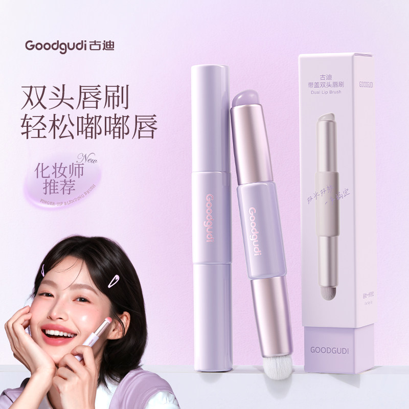 古迪双头唇刷二合一便携迷你带盖硅胶口红刷镜雾面晕染化妆师专用