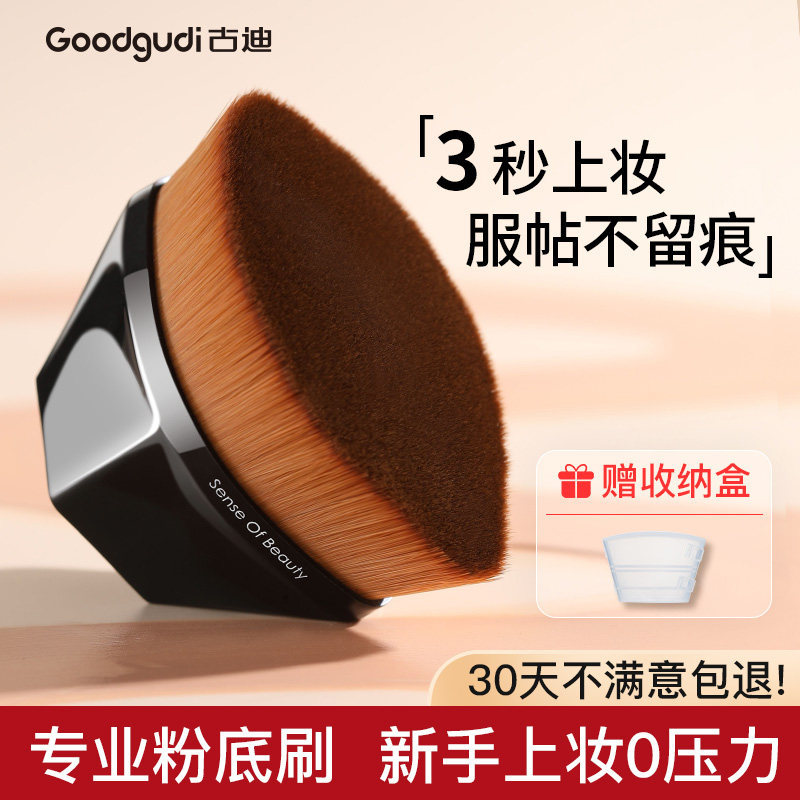 古迪55号魔术粉底刷不吃粉底液专用无痕刷子工具化妆刷上妆便携式