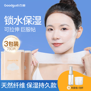 古迪湿敷棉敷脸专用可拉伸棉片水疗保湿 补水化妆卸妆超薄面膜纸巾