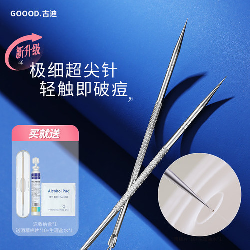 古迪超尖细粉刺针去黑头工具