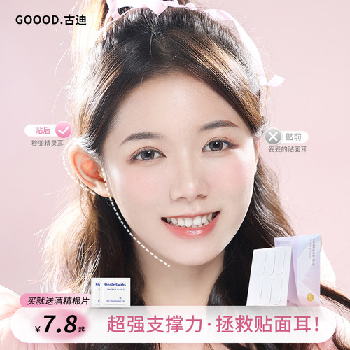秒变精灵耳贴显脸小神器