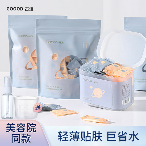 超薄湿敷水疗压缩面膜一次性专用