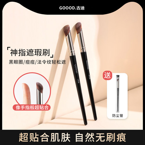 指腹泪沟斑点痘印修容斜头遮瑕刷