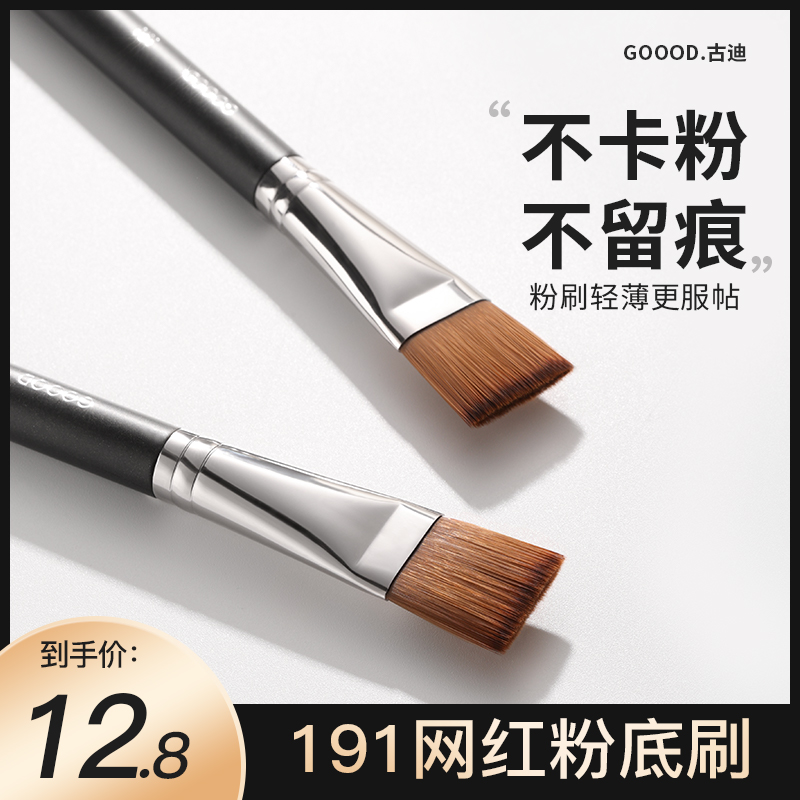 古迪191粉底刷薄扁平头魔术无痕不吃粉专业面膜粉底液沧州化妆刷