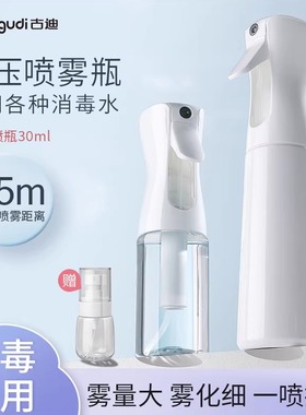 古迪消毒专用纳米喷雾瓶酒精喷壶超细雾消毒水高压美发型空小瓶子