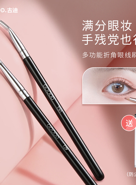 古迪折角眼线刷极精细扁平头遮瑕刷膏笔刷卧蚕泪沟眼部细节化妆刷