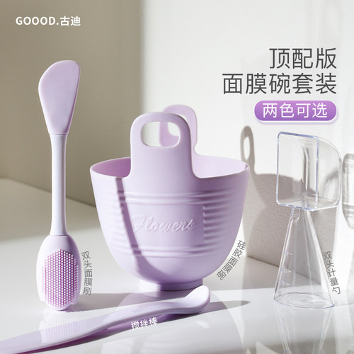 Goood/古迪自制软膜面膜碗四件套