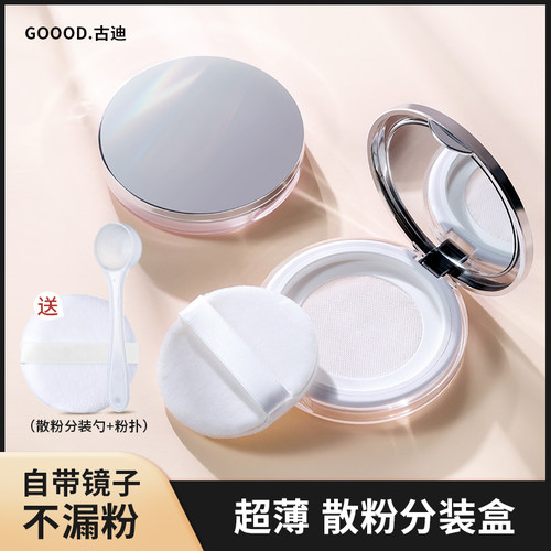 散粉分装 分装不漏便携 送分装勺子加散粉扑