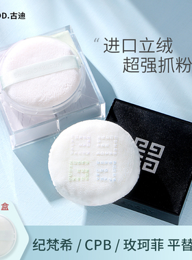 古迪日本进口立绒散粉粉扑立绒植绒气垫绒面蜜粉饼专用海绵化定妆