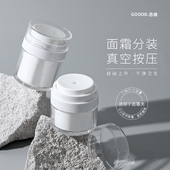 古迪面霜眼霜分装 瓶避光双层真空面油按压瓶旅行携带化妆品收纳盒