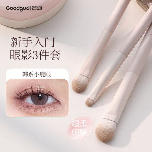 古迪桃夭眼影刷三件套化妆师专用