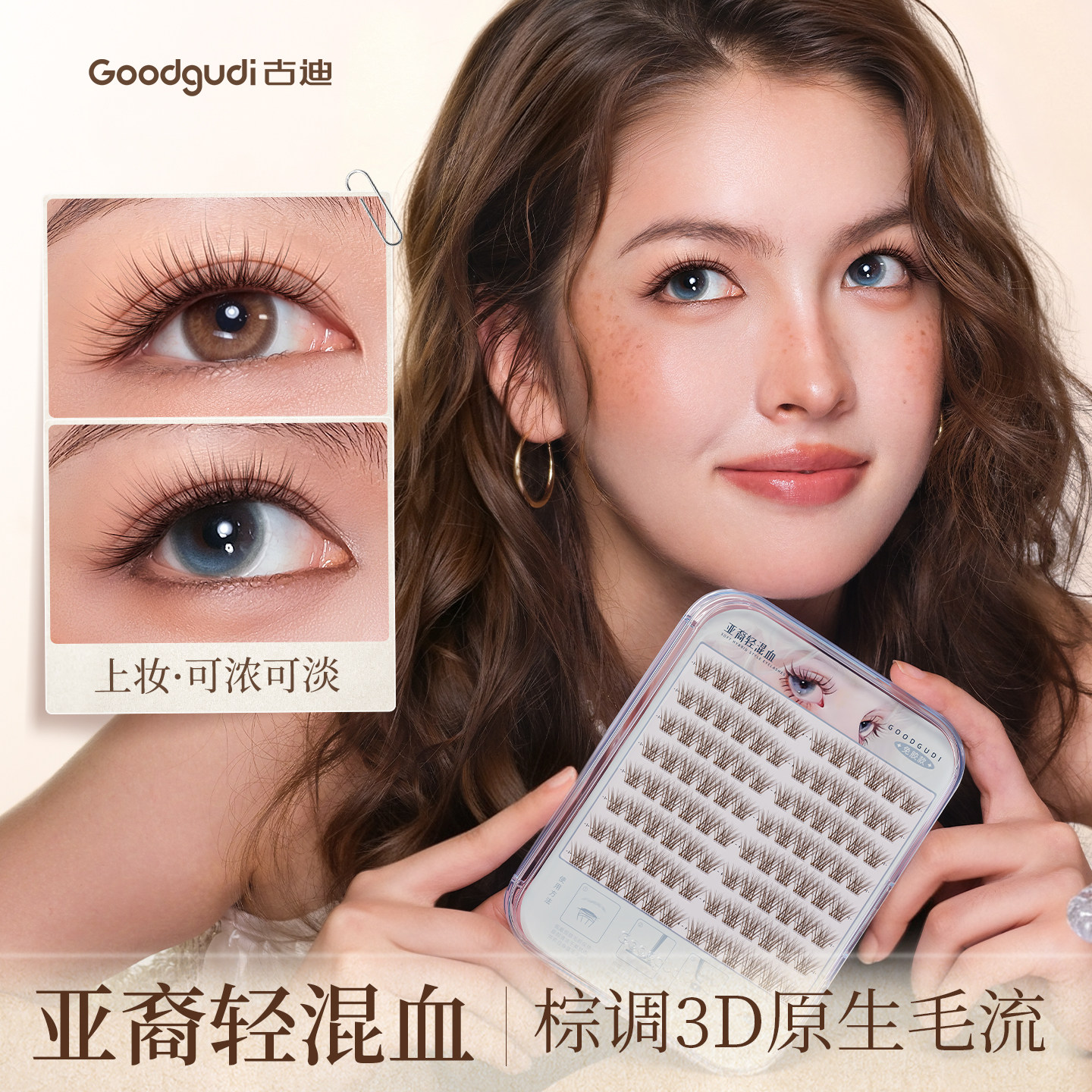 古迪0.07mm极细亚裔轻混血假睫毛图片
