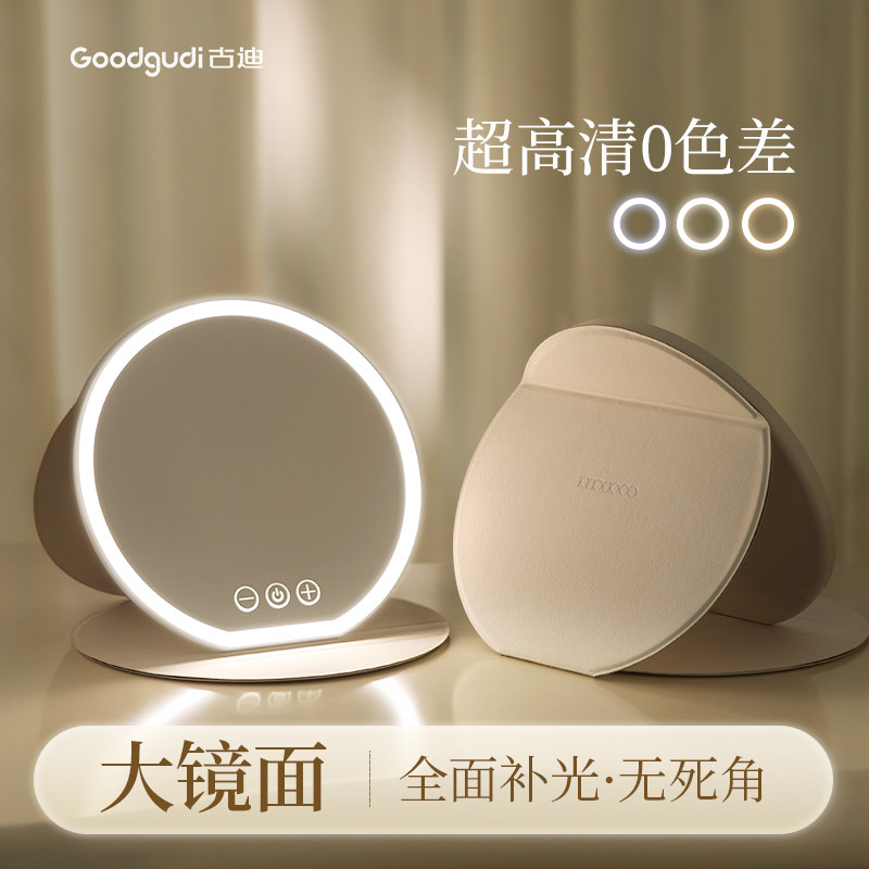 古迪led大号智能折叠带灯化妆镜便携台式学生宿舍桌面可立镜子