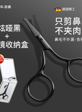 古迪德国精工鼻毛修剪器男士鼻毛剪刀圆头手动鼻孔安全剃刮去神器