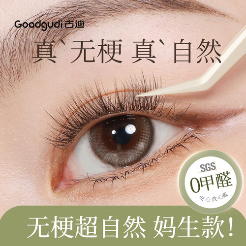 【无梗超自然】素颜可贴假眼睫毛