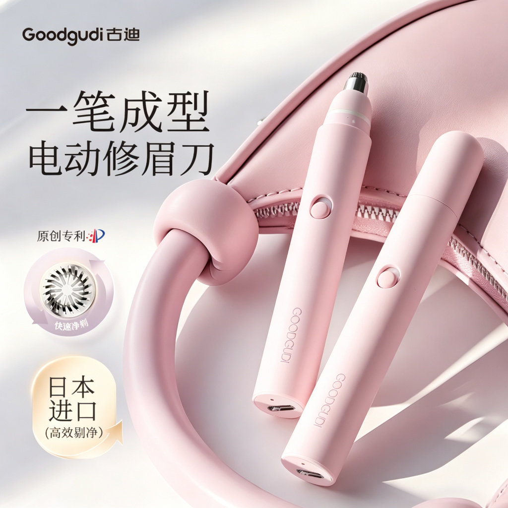 古迪粉色电动修眉刀安全型无感自动修眉毛神器女士新手懒人刮眉仪