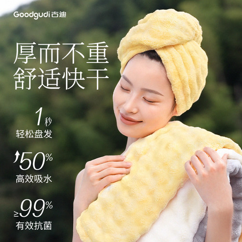 古迪加厚云朵绒干发帽10A级抗菌