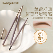 古迪何首乌极细眉笔自动双头野生眉根根分明持久防水防汗不脱色女