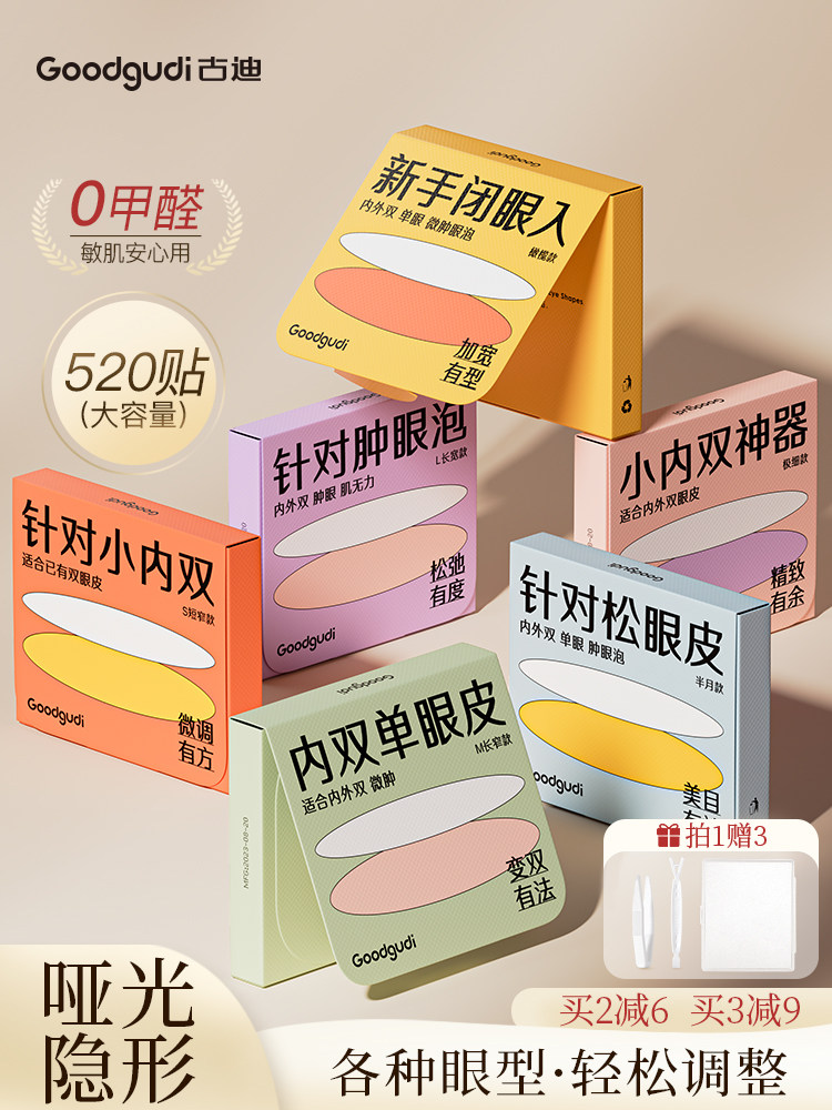 Double Eyelid Tape for Natural Lift and Puffy Eyelids - Main product image from Taobao