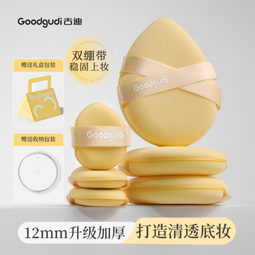 古迪气垫粉扑日常妆容一套搞定