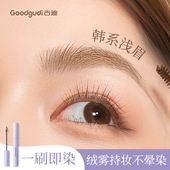 古迪韩系染眉膏浅色自然粉棕色黑色野生眉固色防水持久不脱淡色系