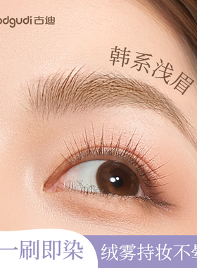 古迪韩系染眉膏浅色自然粉棕色黑色野生眉固色防水持久不脱淡色系