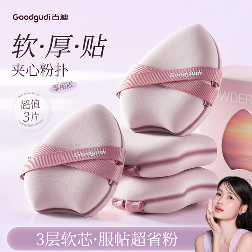 古迪双绷带三层软芯服帖加厚粉扑