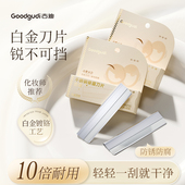 古迪不锈钢修眉刀片美容院专用女刮眉毛神器男士 专业剃眉刀