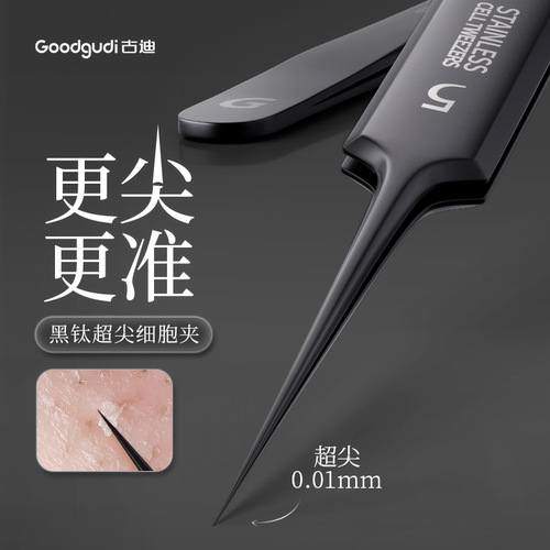 看得清！夹得准！超尖黑钛细胞夹