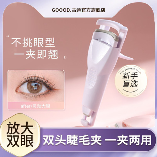 古迪双头睫毛夹细节局部都不放过