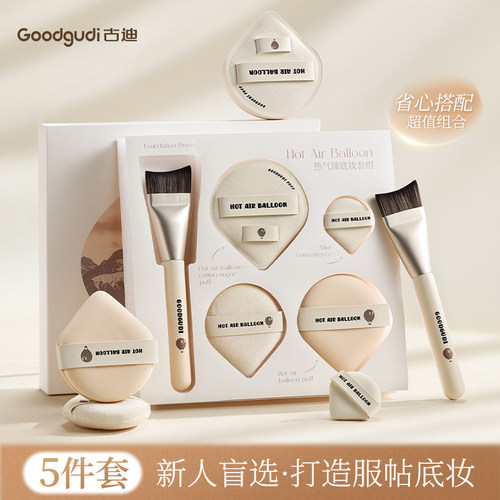 古迪热气球粉扑套装不吃粉