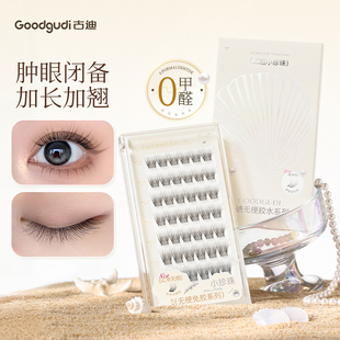 古迪 60°LC翘小珍珠假睫毛免胶自粘嫁接般仿真自然 肿眼泡专用