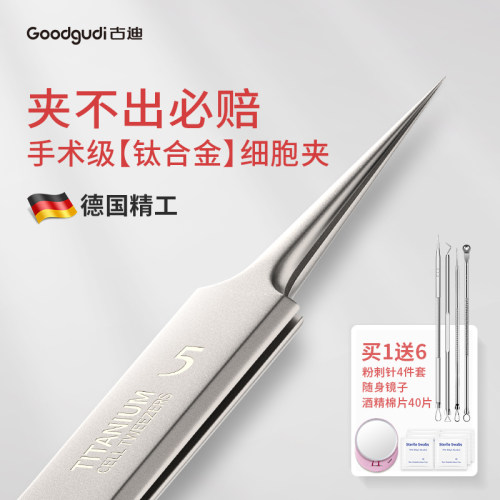 古迪中国钛合金细胞夹去黑头神器