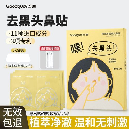草莓鼻专用黑头贴收缩毛孔排第1