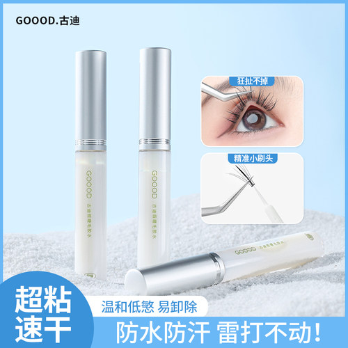 自嫁接假睫毛胶水超粘