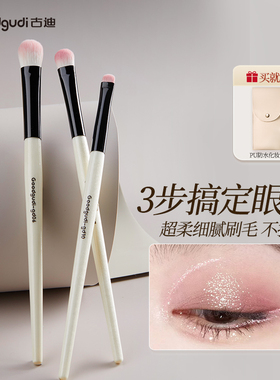 古迪眼影刷套装三件套眼妆细节晕染卧蚕眼线刀锋刷眼部小号化妆刷