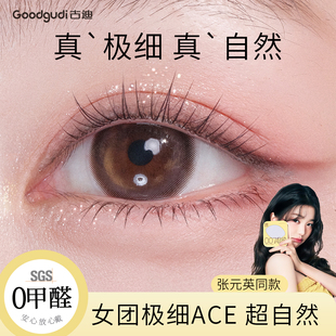 古迪 ACE女团假睫毛免胶自粘根根分明仿真自然 淡颜韩系