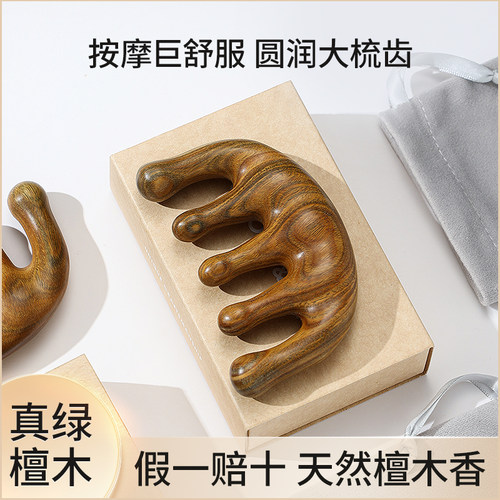 古迪绿檀经络按摩梳加大圆润梳齿