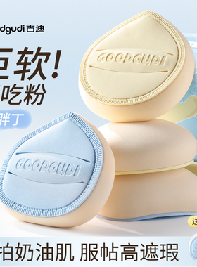 古迪大胖丁棉花糖气垫粉扑粉底液专用大号美妆蛋干湿两用不易吃粉