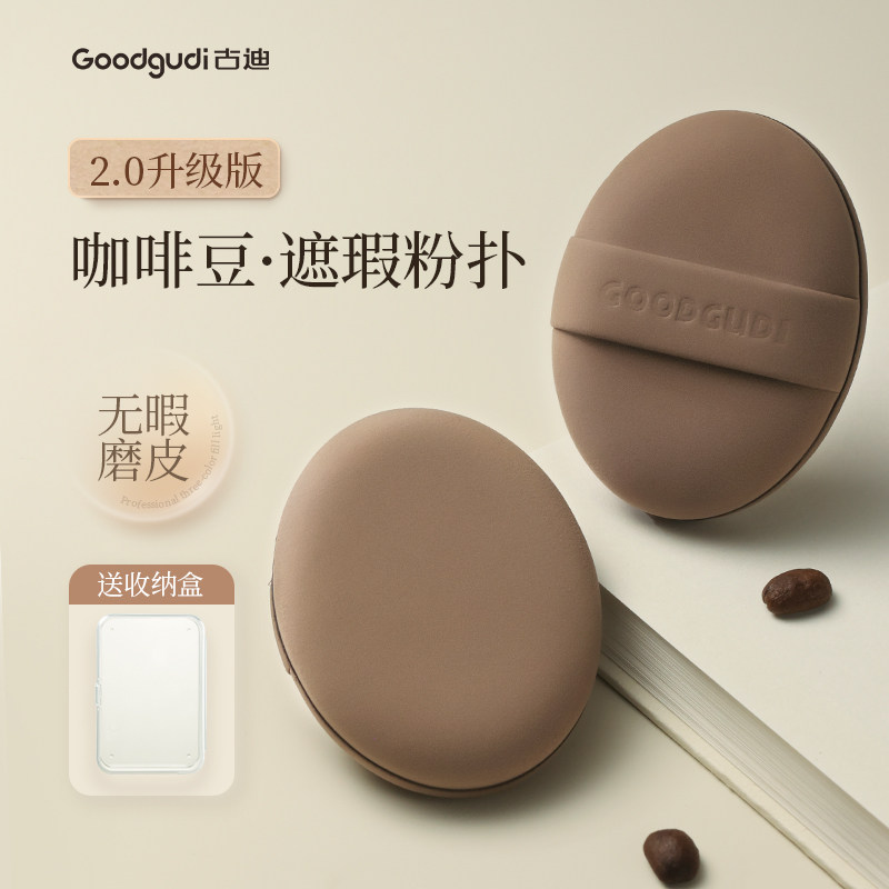 古迪咖啡豆遮瑕气垫粉扑超软加厚不吃粉干湿两用粉底液专用美妆蛋