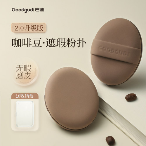 化妆师专用粉底液粉扑遮瑕版