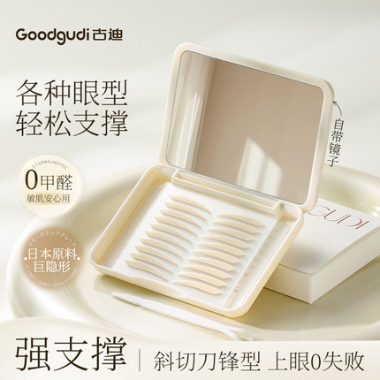 古迪斜切刀锋双眼皮贴隐形自然无痕男女士肿眼泡内双专用美目神器
