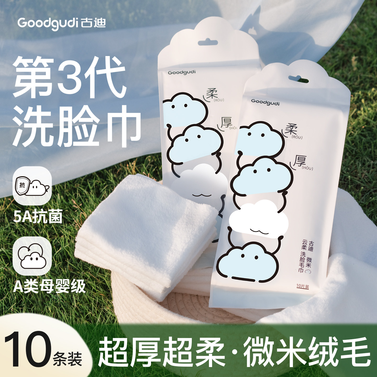 全新第三代洗脸巾！母婴级毛巾图片