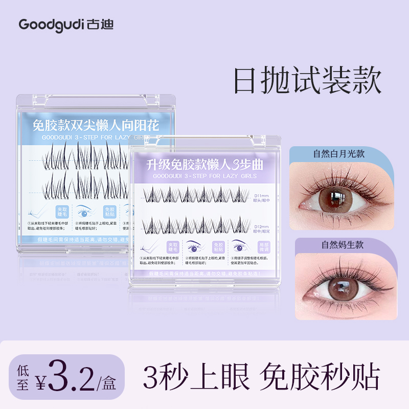 旅行装日抛假睫毛三步曲自然款
