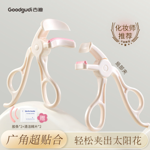 古迪2.0新版广角无边框睫毛夹局部夹睫毛器卷翘持久定型2024新款
