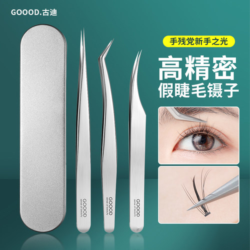 古迪中国假睫毛镊子高精密不锈钢