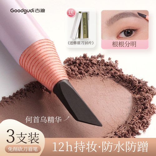 古迪何首乌砍刀拉线眉笔